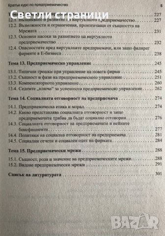 Кратък курс по предприемачество Йордан Коев, снимка 4 - Специализирана литература - 37718769