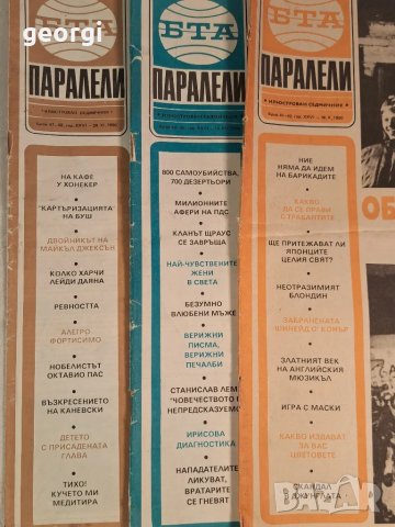 списание Паралели 6/4, снимка 6 - Списания и комикси - 49295524