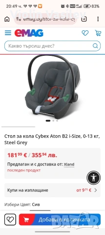 Стол за кола Cybex Aton B2 i-Size, 0-13 кг, Steel Grey, снимка 10 - Столчета за кола и колело - 54322609