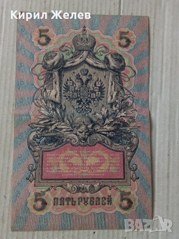 Банкнота стара руска 24159, снимка 4 - Нумизматика и бонистика - 33892644