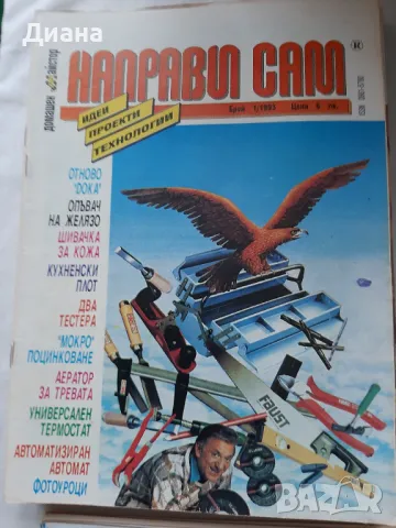 Стари списания:  Направи сам и Домашен майстор , снимка 7 - Колекции - 49625999