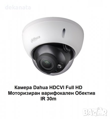 Камера Dahua HDCVI Full HD, IR 30m моторизиран варифокален Обектив