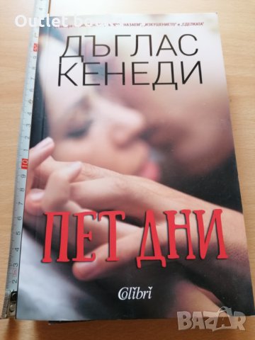 Пет дни Дъглас Кенеди, снимка 1