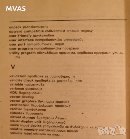 Миниречник по компютри значение и термини на английски, снимка 3 - Специализирана литература - 29500735