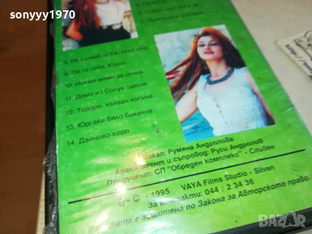 РУМЯНА ПРОЧУ СЕ ВРАЧКА ОТ СТРАНДЖА-VHS VIDEO ORIGINAL TAPE 1203241629, снимка 10 - Други музикални жанрове - 44733087