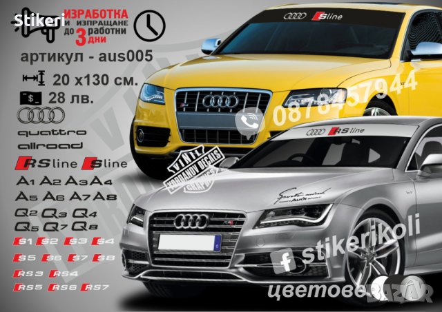 Audi стикери, снимка 6 - Аксесоари и консумативи - 37782748