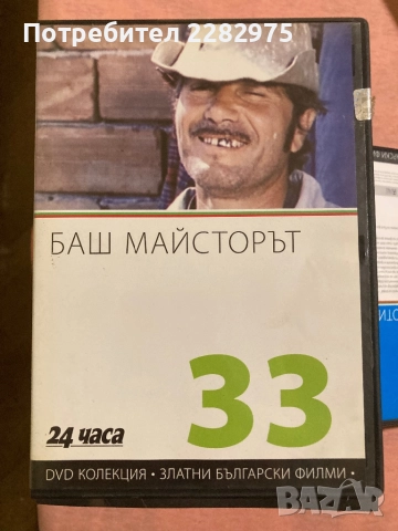 DVD Мачове ЦСКА Левски + БГ филми 39 броя, снимка 13 - DVD филми - 52446290