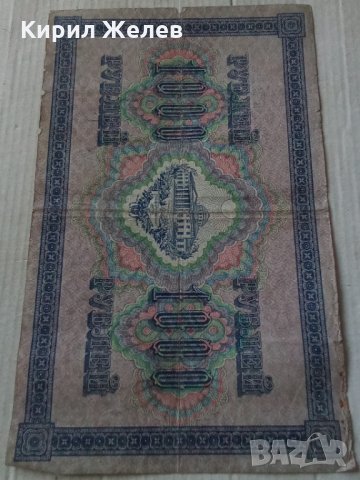 Банкнота стара руска 24168, снимка 2 - Нумизматика и бонистика - 33874398