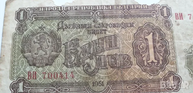 1 лев 1951 г. Народна република България, снимка 2 - Нумизматика и бонистика - 56316854