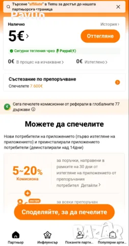 Печелете Пари с Тему , снимка 1 - Надомна работа - 48713484