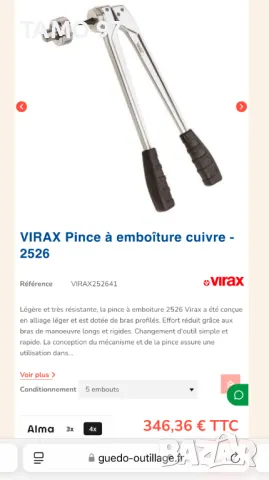 Virax 2526 - Експандер 12-14-16-18-22mm, снимка 8 - Други инструменти - 49048309