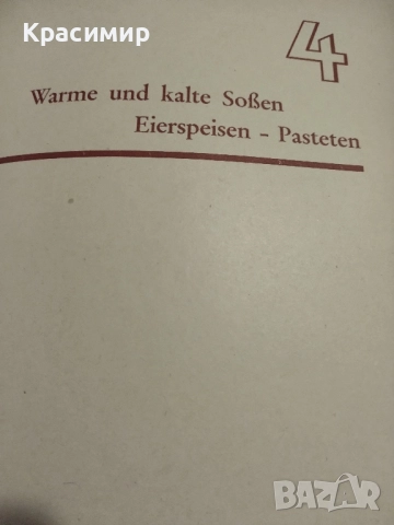 Уроци по битова икономика 1952 г., снимка 10 - Специализирана литература - 52255679