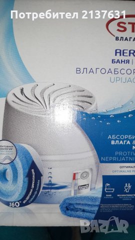 НОВ ! Неразпечатван ВЛАГОАБСОРБАТОР CERESIT stop ВЛАГА и МИРИЗМИ АЕРО 360 °, снимка 2 - Препарати за почистване - 31868119