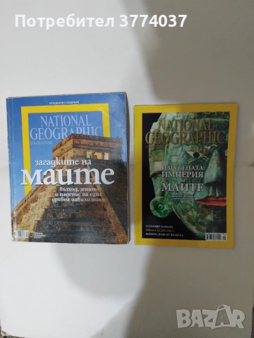 Комплект от 10 списания "Нешънъл Джиографик "