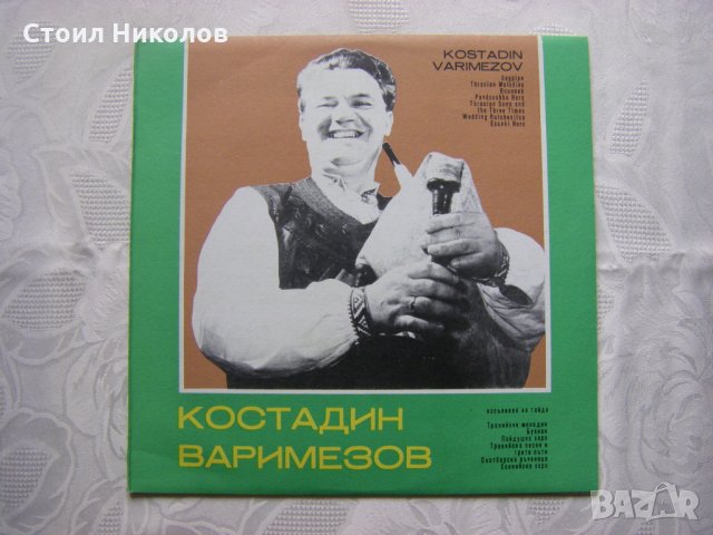 ВНА 1268 - Костадин Варимезов-Гайда и Стоян Величков-Кавал