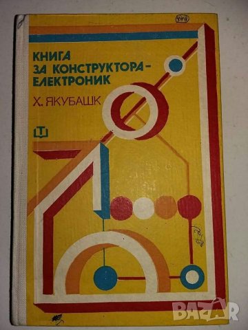 Книги за радиолюбители и др.1, снимка 10 - Специализирана литература - 31098444