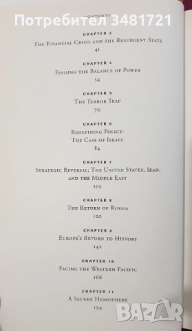 Политика, глобализация, геополитически казуси, известни речи - 6 книги, снимка 7 - Художествена литература - 52514833