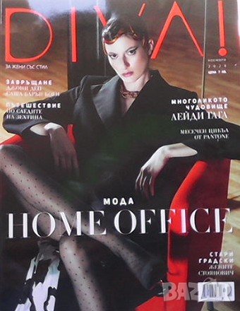 DIVA. Бр. 41 / ноември 2020