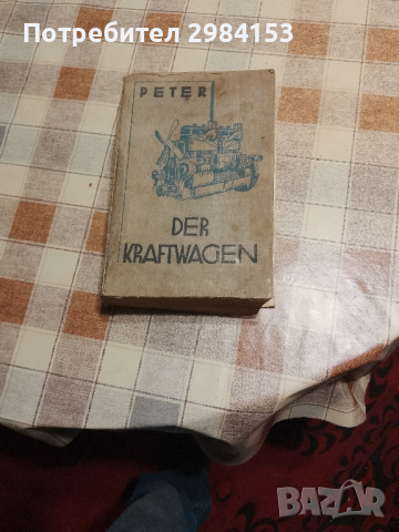 книга от 1939г.на немски за всички мерседеси от това време, снимка 2 - Антикварни и старинни предмети - 44811315