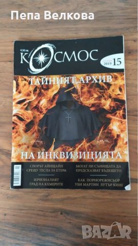 Списание National Geographic и Космос, снимка 3 - Списания и комикси - 30773129