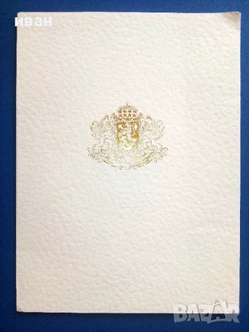 Поздравителна картичка от Президента Петър Стоянов  2001г, снимка 2 - Колекции - 51150793