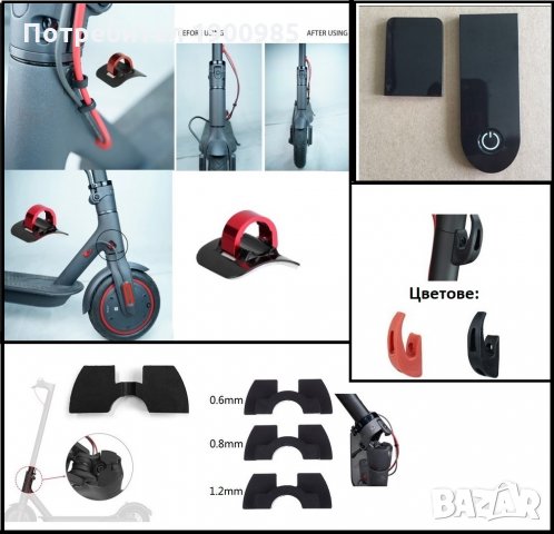 Аксесоари и ФЛАШ за Xiaomi Pro 2/Pro 1/1S/M365/AMG/Essential и др.тротинетки, снимка 10 - Други спортове - 29487009