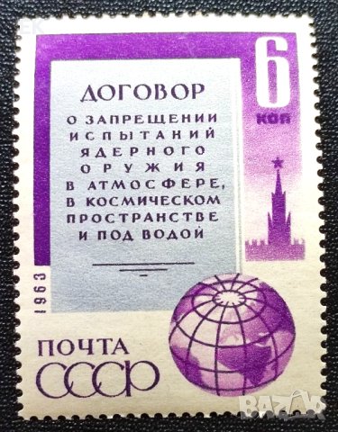 СССР, 1963 г. - самостоятелна чиста марка, 3*9