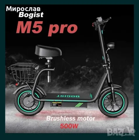 Електрически скутер/тротинетка със седалка BOGIST M5 PRO+ 500W 15AH, снимка 3 - Велосипеди - 55978261