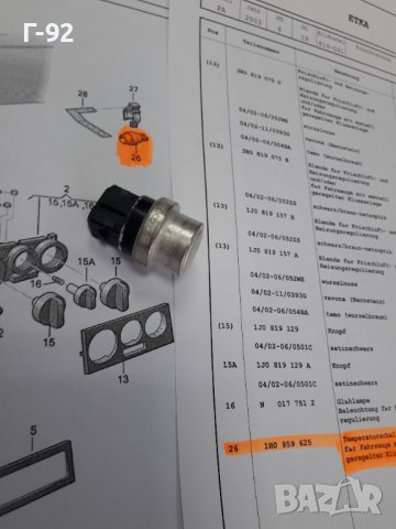 1H0959625**NEU**VAG**VW**AUDI**ТЕМПЕРАТУРЕН  ДАТЧИК  ** , снимка 4 - Части - 37637226