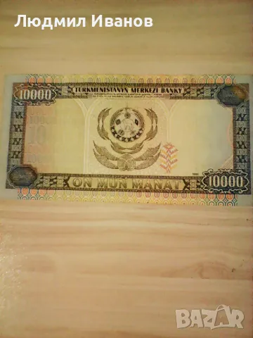 ТУРКМЕНИСТАН - 10000 МАНАТ - 1996, снимка 2 - Нумизматика и бонистика - 49606442