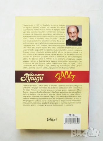 Книга Ярост - Салман Рушди 2018 г., снимка 2 - Художествена литература - 31997433