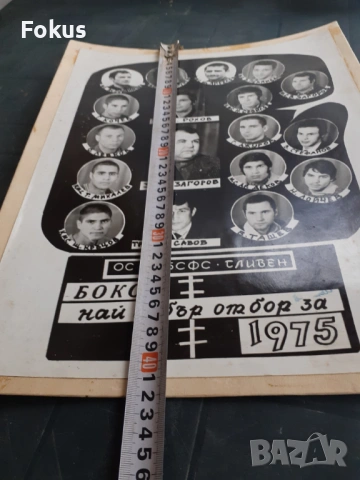 Голяма стара снимка - отбор по бокс Сливен - дебел картон, снимка 5 - Антикварни и старинни предмети - 53282657