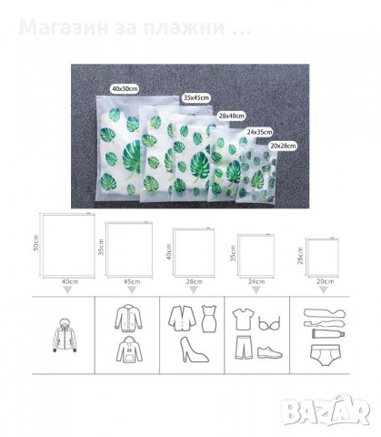 5 БРОЯ ПЛИКОВЕ С ЦИП В РАЗЛИЧНИ РАЗМЕРИ ЗА СЪХРАНЕНИЕ НА ДРЕХИ И КОЗМЕТИКА - код 2530, снимка 9 - Други стоки за дома - 34194070