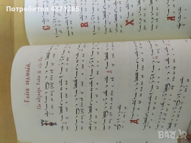 кратък псалтикиен възкресник(специално издание), снимка 6 - Други - 51938971