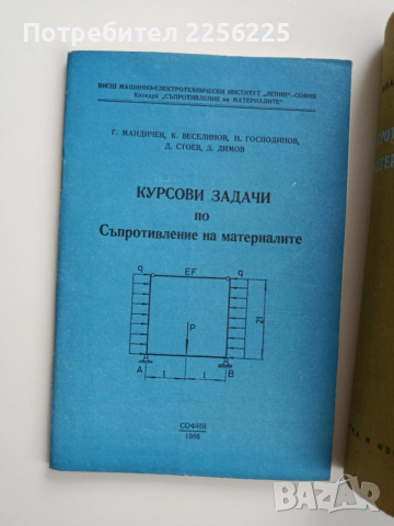 Съпротивление на материалите 1957г, снимка 8 - Специализирана литература - 52471013