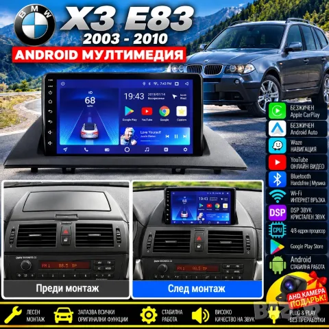 Мултимедия за BMW X3, E83, CarPlay, Waze навигация, Android Auto, BMW,  X 3, 2DIN, Двоен Дин