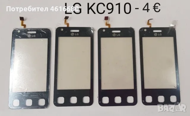 Тъчскрийн за LGP500,GT350,GT400,GT500,GT505,KS20,KF700,GT540,KF750,KF600,LM570,T300,KS360,GT405, снимка 15 - Тъч скрийн за телефони - 56226151