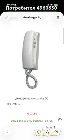 Домофонна слушалка за апартамент, снимка 4 - Домашни звънци и интерфони - 56235447
