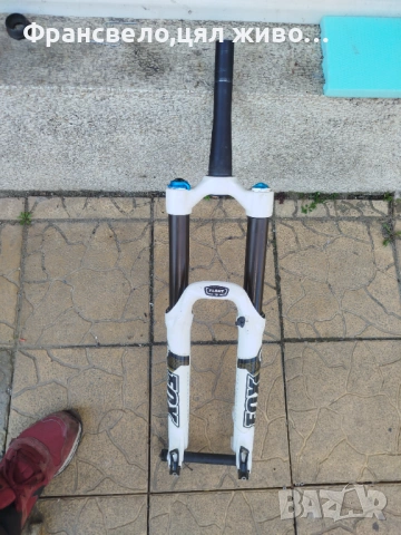 Вилка за велосипед колело ос 20 на 110 fox float 36 