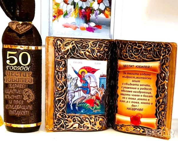 Оригинални подаръци за Гергьовден с икона Св. Георги или юбилей/годишнина на Георги, снимка 6 - Подаръци за юбилей - 54097950