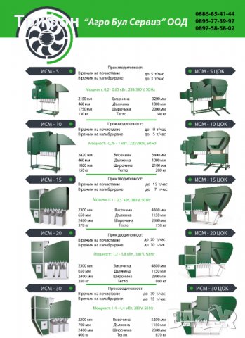 Машини за почистване на семена, снимка 2 - Селскостопанска техника - 29616008