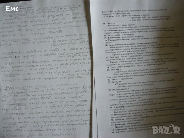 Матура по български език и литература + бонус анализи, снимка 14 - Ученически пособия, канцеларски материали - 31977617