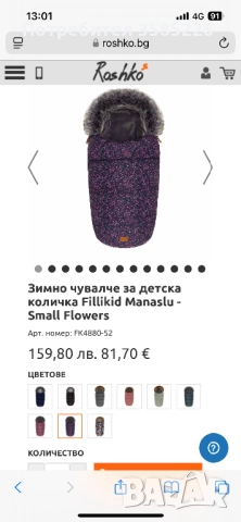 Зимно чувалче за детска количка Fillikid Manaslu - Small Flowers, снимка 3 - Други - 52789595