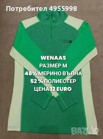 МЕРИНО ВЪЛНА ЗА МЪЖЕ В РАЗМЕР М , снимка 2 - Спортни дрехи, екипи - 56168490
