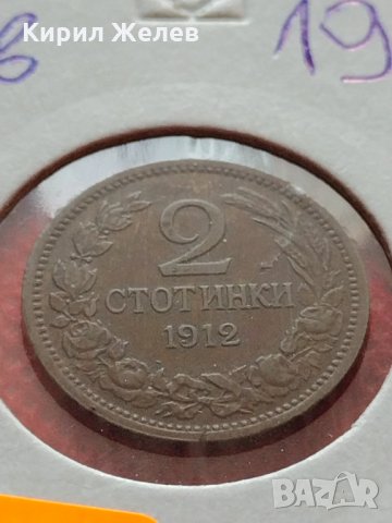 Монета 2 стотинки 1912г. перфектно състояние за колекция Царство България - 24797, снимка 11 - Нумизматика и бонистика - 35216379