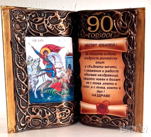 Оригинални подаръци за Георгьовден, рожден и имен ден, юбилей на Георги, и Гергана, снимка 5 - Подаръци за юбилей - 54194222