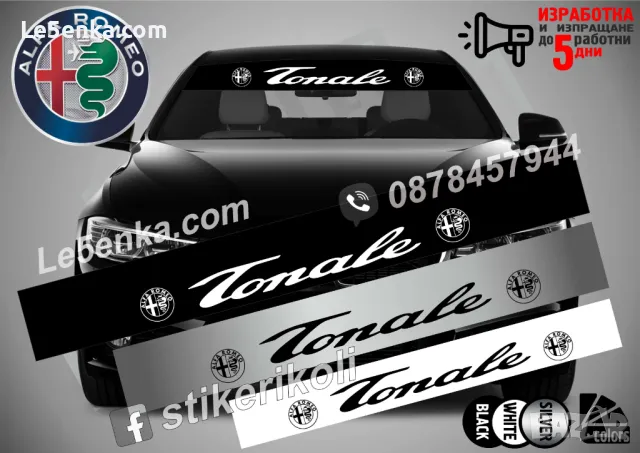 Сенник Alfa Romeo Tonale