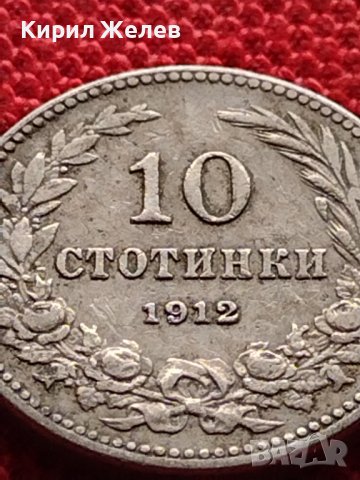МОНЕТА 10 стотинки 1912г. СЪЕДИНЕНИЕТО ПРАВИ СИЛАТА ЦАРСТВО БЪЛГАРИЯ ЗА КОЛЕКЦИОНЕРИ 36319, снимка 7 - Нумизматика и бонистика - 39786284
