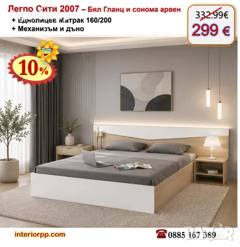 Легло Спалня Сити 2007 с механизъм и матрак 160/200 с 10%Промоция до 24.08.26, снимка 8 - Спални и легла - 13817811