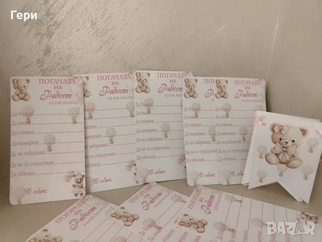 банер и карти за погача, снимка 5 - Други - 39785782